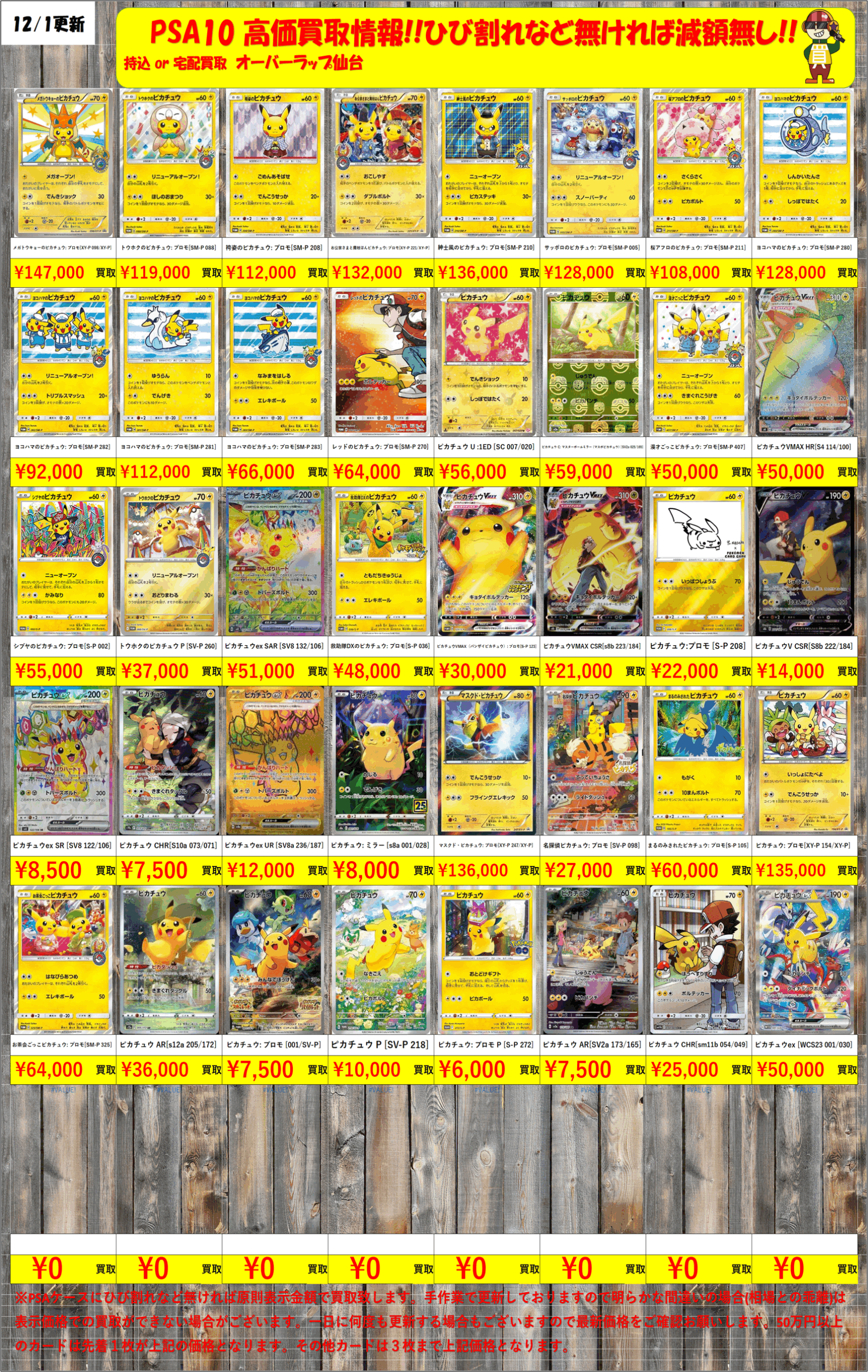 ポケモンカード（ポケカ）買取｜宮城県仙台市でトレカ、ポケモンカード