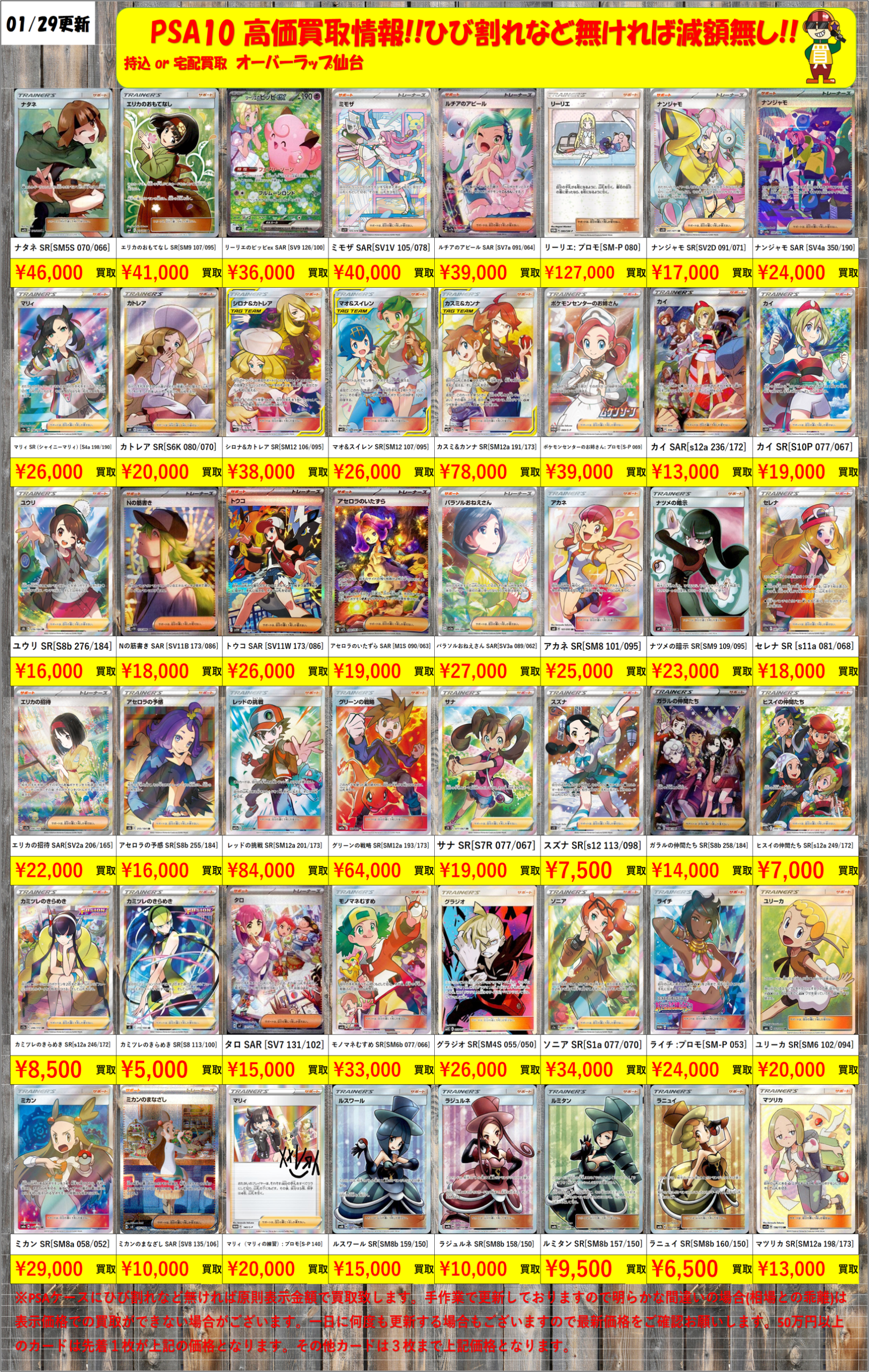 ポケモンカード（ポケカ）買取｜宮城県仙台市でトレカ、ポケモンカード