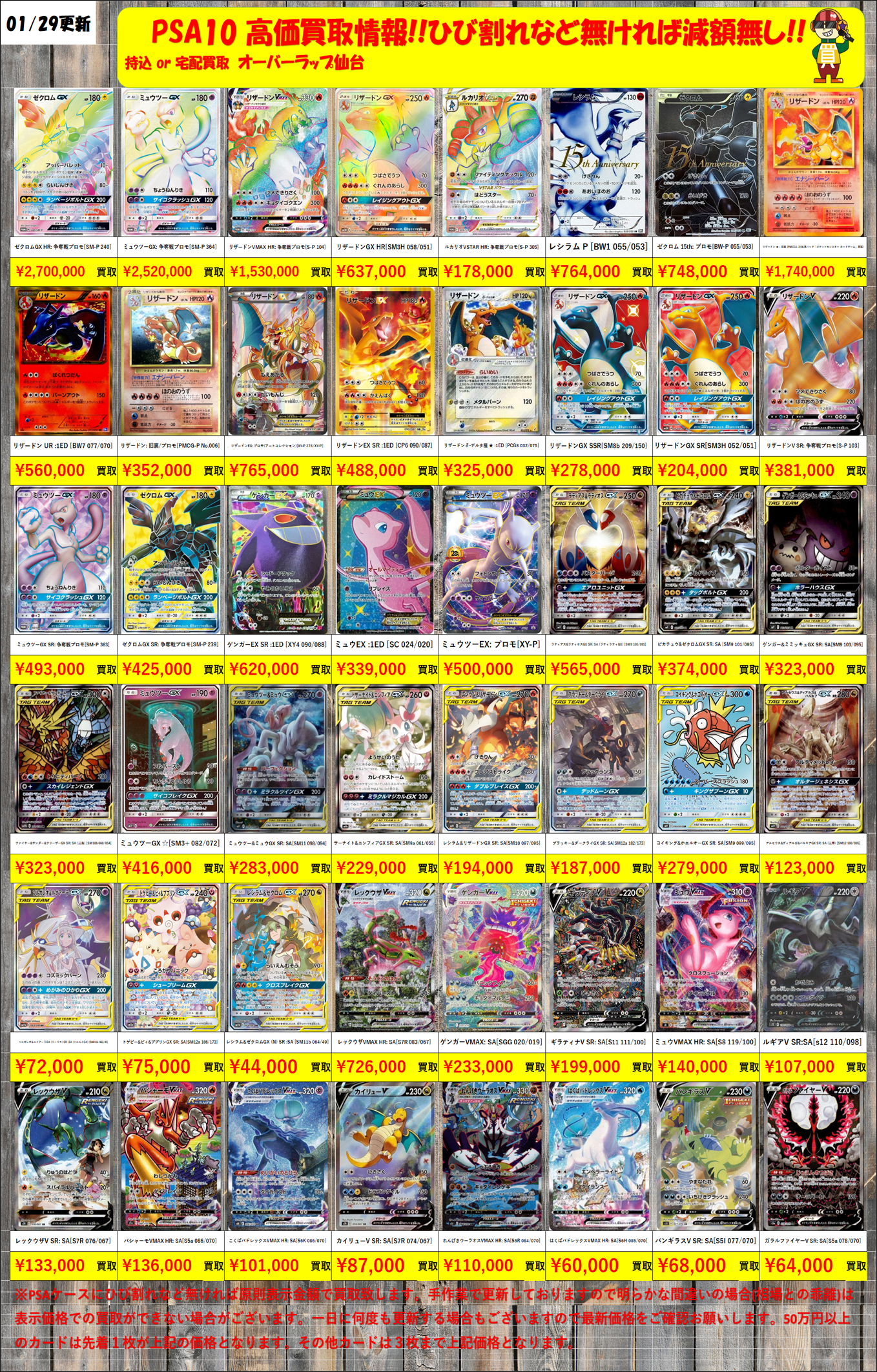 ポケモンカード（ポケカ）買取｜宮城県仙台市でトレカ、ポケモンカード