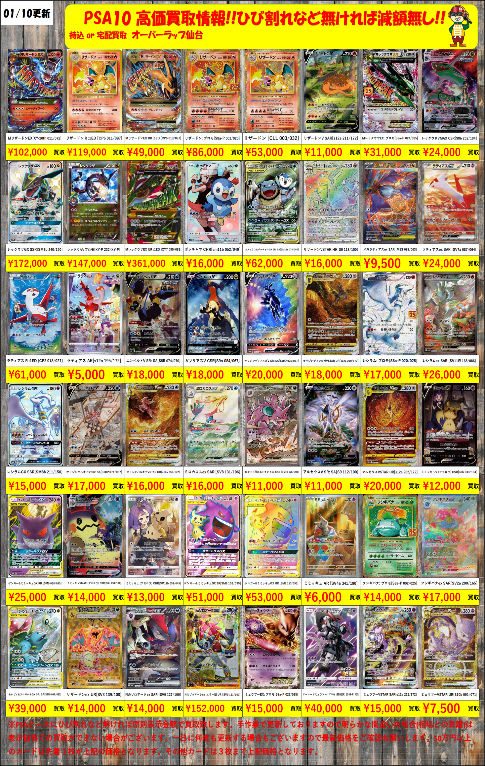 ポケモンカード（ポケカ）買取｜宮城県仙台市でトレカ、ポケモンカード