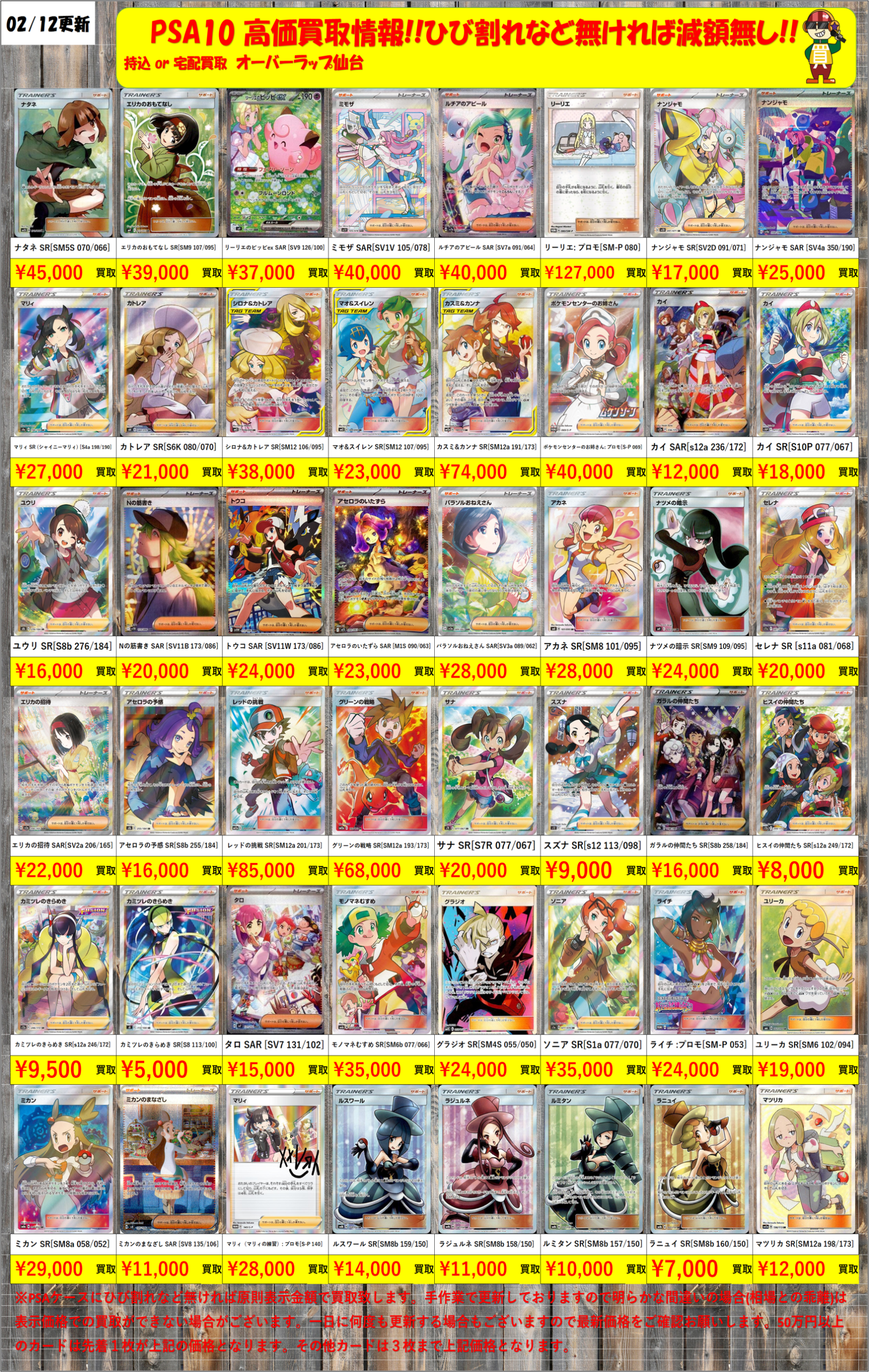 ポケモンカード（ポケカ）買取｜宮城県仙台市でトレカ、ポケモンカード