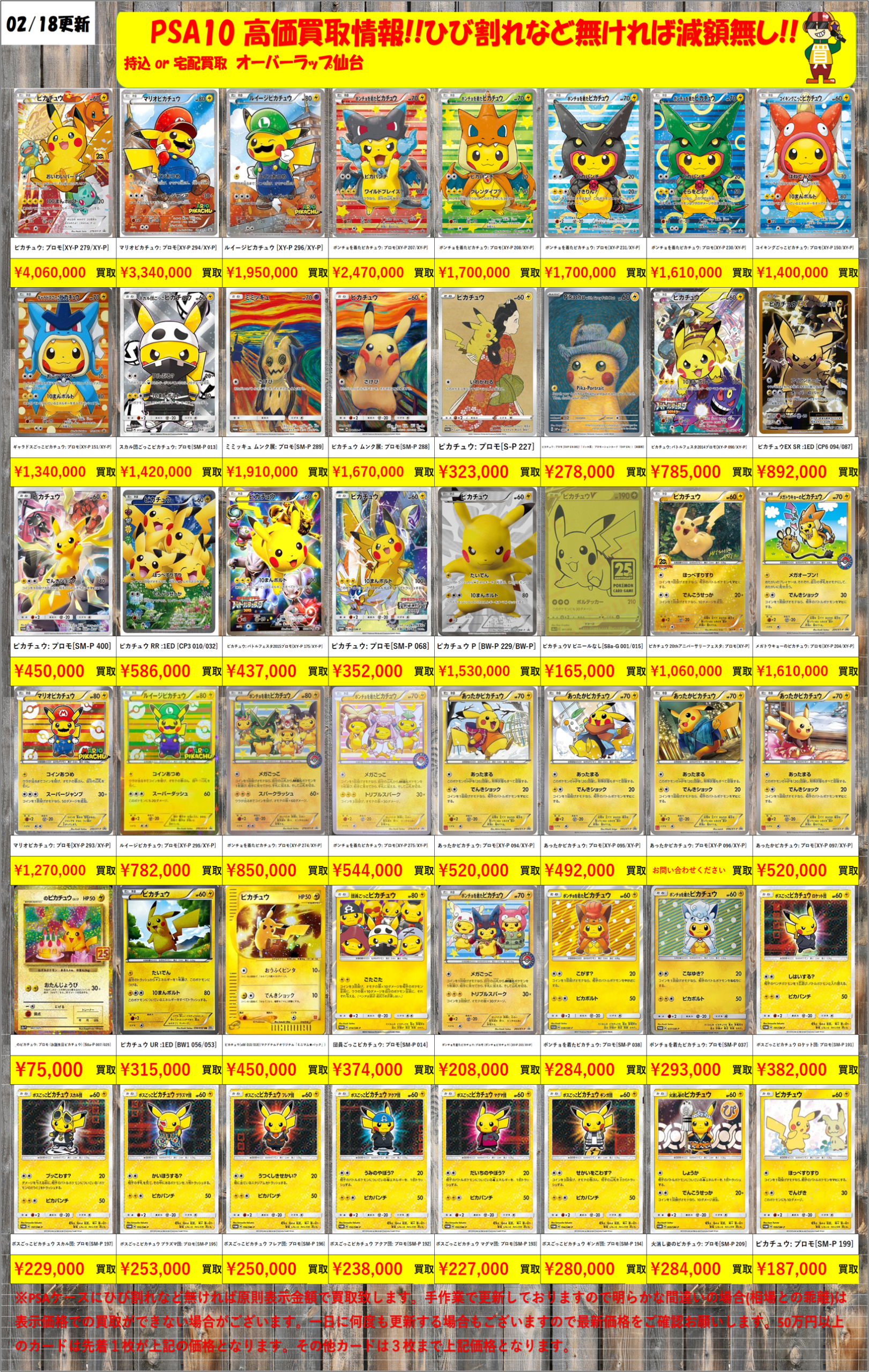 ポケモンカード（ポケカ）買取｜宮城県仙台市でトレカ、ポケモンカード