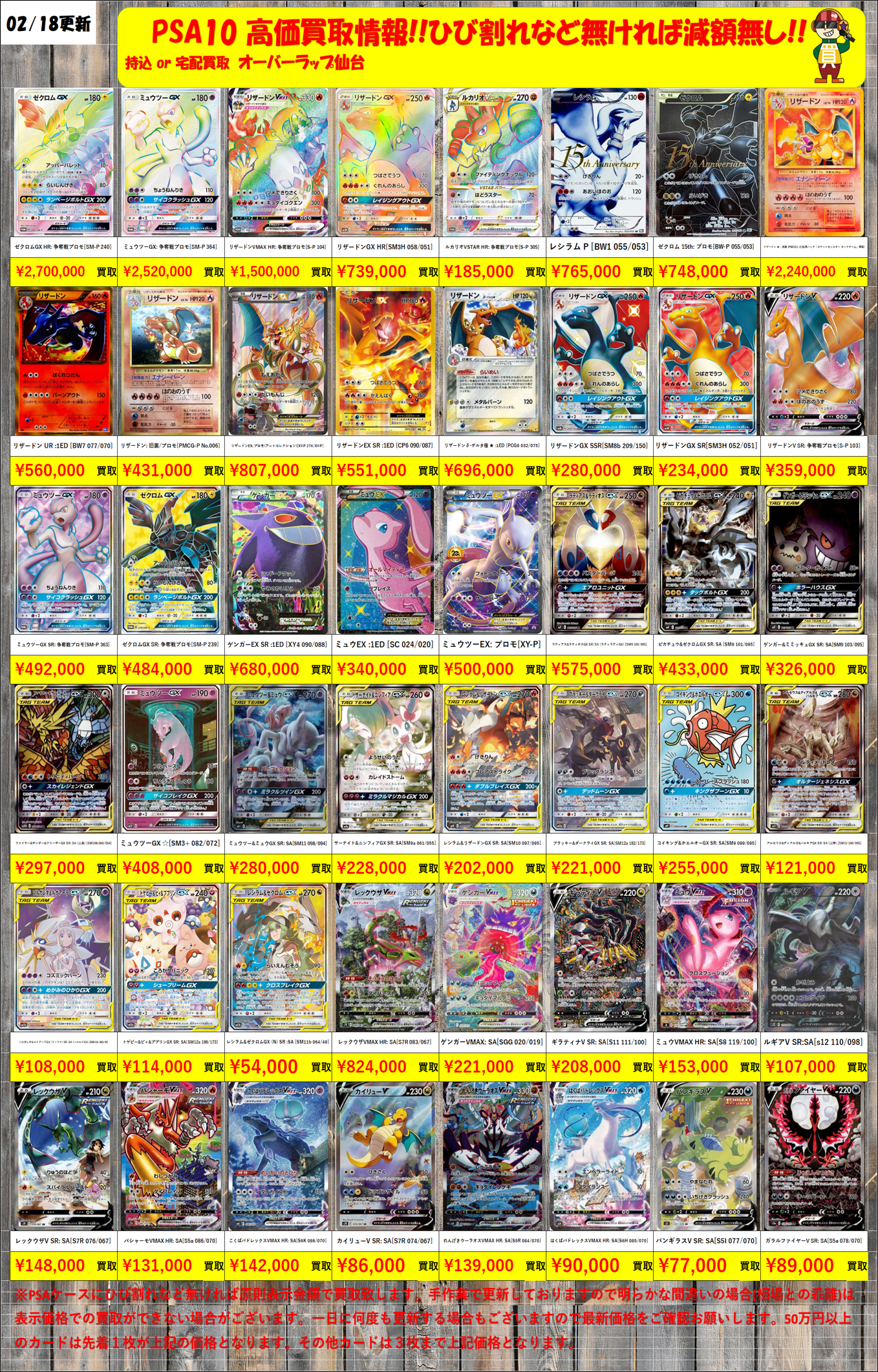 ポケモンカード（ポケカ）買取｜宮城県仙台市でトレカ、ポケモンカード