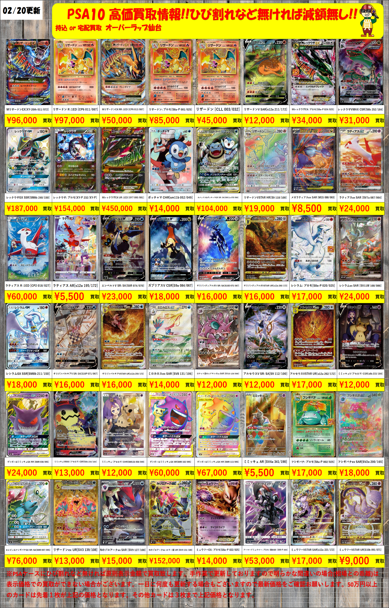 ポケモンカード（ポケカ）買取｜宮城県仙台市でトレカ、ポケモンカード