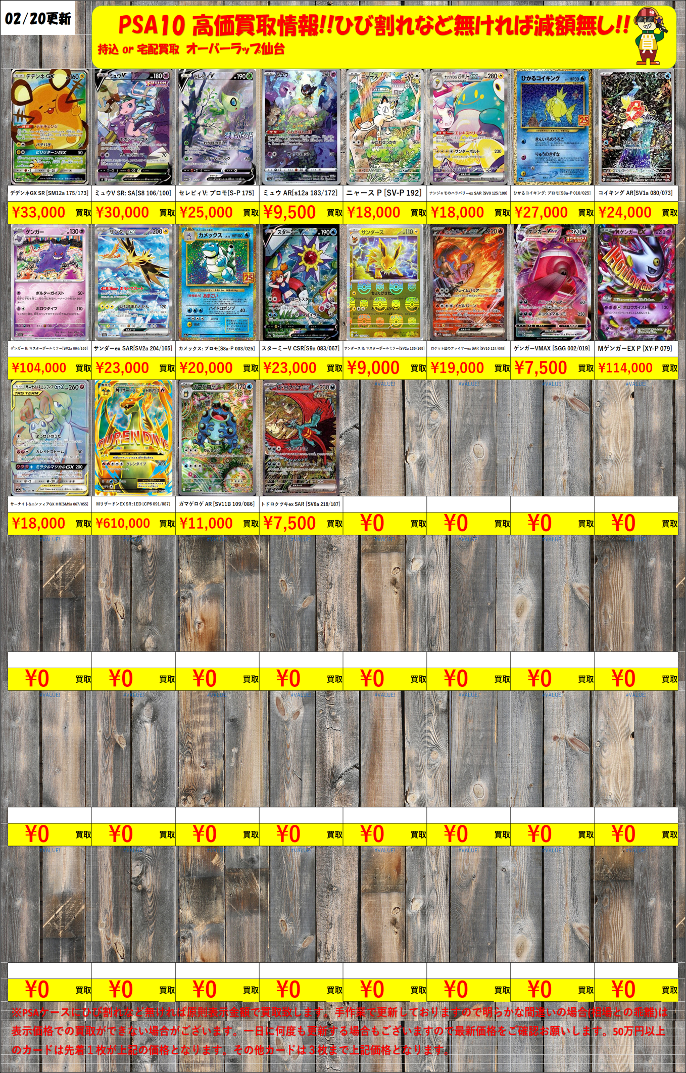 ポケモンカード（ポケカ）買取｜宮城県仙台市でトレカ、ポケモンカード