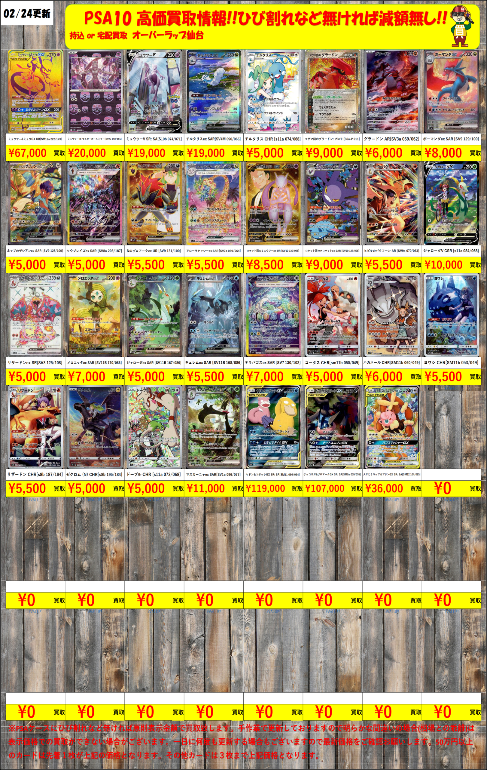 ポケモンカード（ポケカ）買取｜宮城県仙台市でトレカ、ポケモンカード